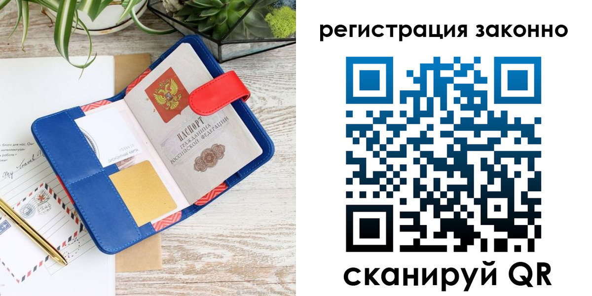прописка законно в Татарстане