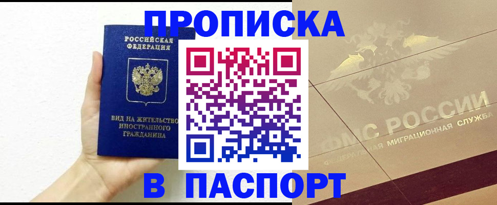 купить прописку в Татарстане